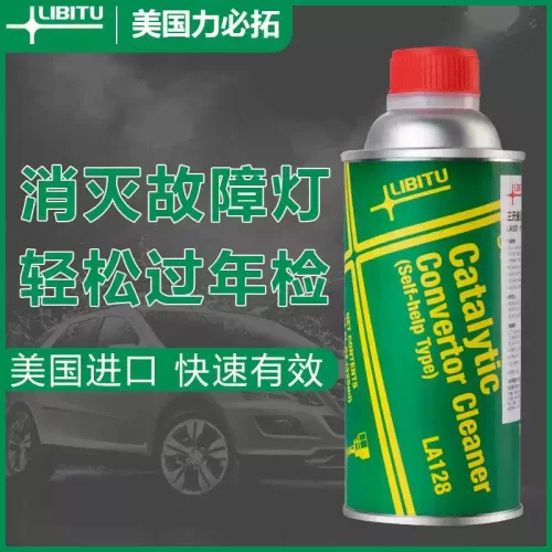 LIBITU力必拓三元催化清洗剂美国进口汽发动机除积碳免拆尾气年检