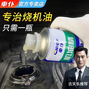 车仆机油精高粘度烧机油修复剂发动机抗磨剂免拆治理修复老车引擎