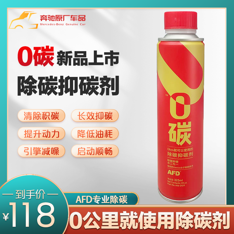AFD艾德汽油添加剂0碳适用于宝马奔驰大众 燃油宝除碳剂清洗剂