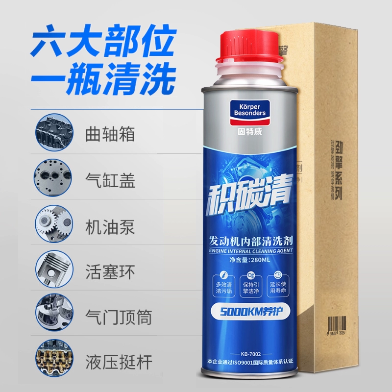 固特威发动机内部清洗剂汽车摩托除积碳免拆机油汽油化油器除油泥