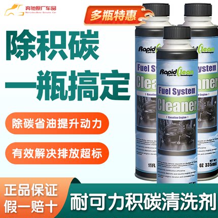美国耐可力汽车积碳清洗剂汽油添加剂燃油宝清洁尾清理喷油嘴正品