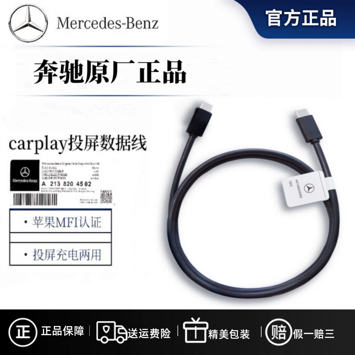 奔驰专用carplay投屏原厂车载充电线数据线苹果iphone16原装typec
