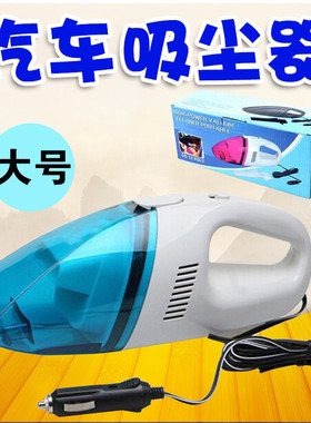 批发干湿两用 车载迷你小蓝白吸尘器 便携汽车用除尘器大号蓝白色