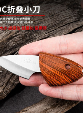 德国钢木鱼小刀户外露营小肥豚口袋刀实木高硬度水果刀护身快递刀
