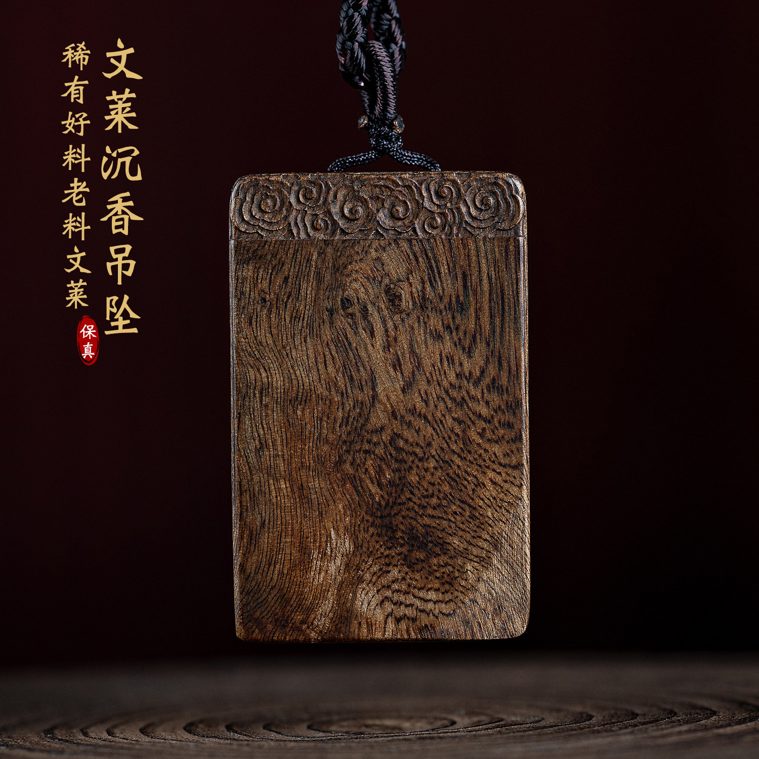 保真高端文莱沉香无事牌吊坠男沉水级老料素牌挂件女文玩木质挂坠