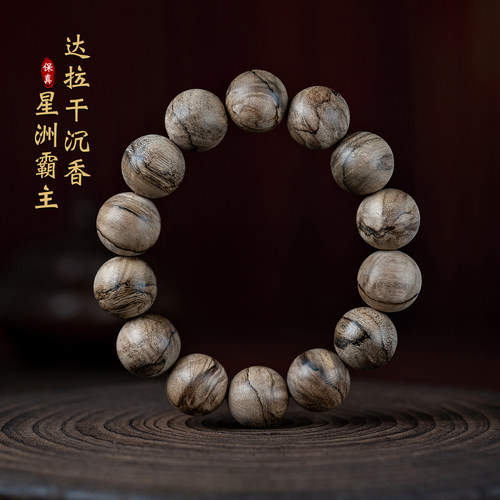 保真天然印尼达拉干沉香手串男士