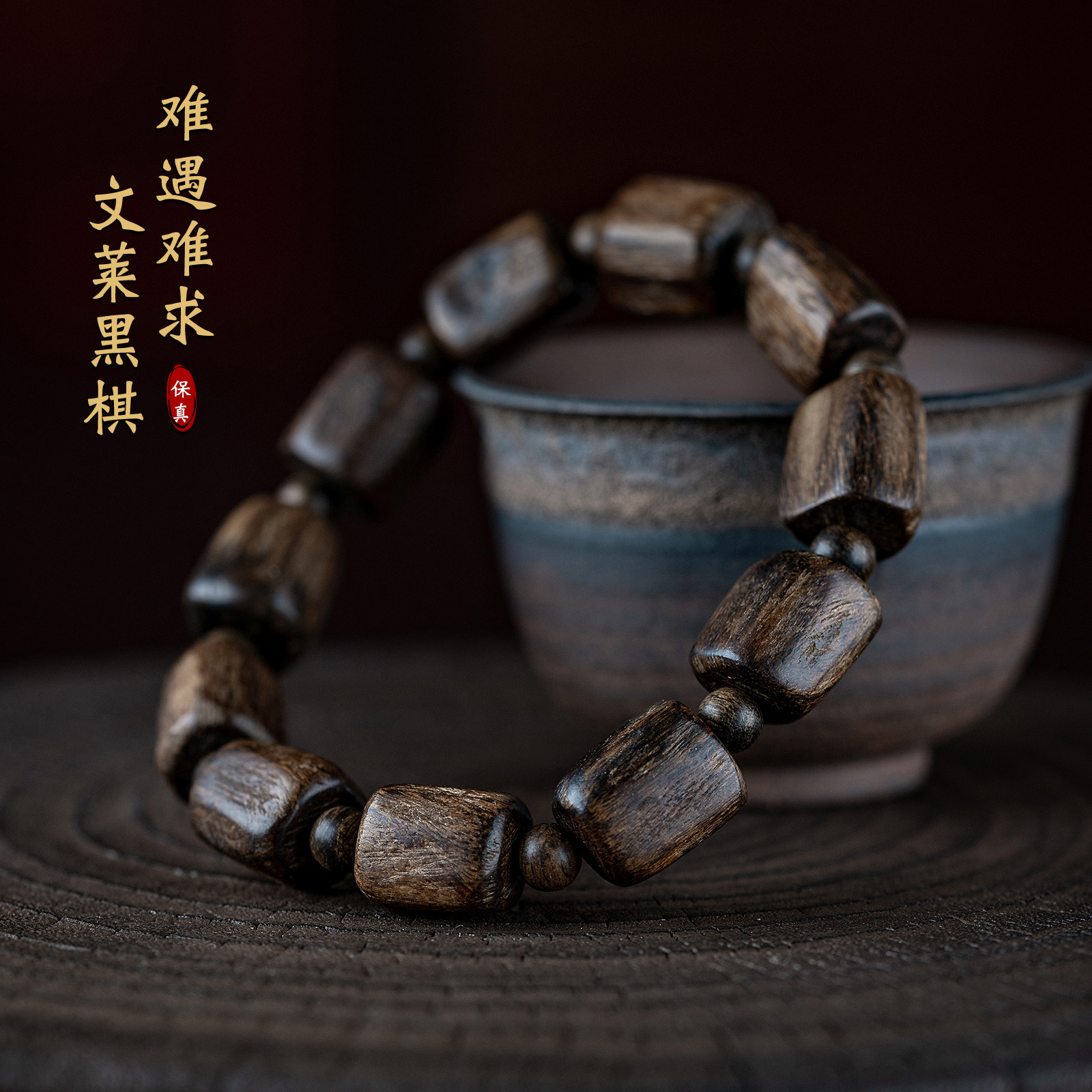 天然文莱黑棋楠沉香手串沉水高端黑油老料随形桶珠文玩手链女男款,饰品/流行首饰/时尚饰品新,沉香,淘宝优惠券,粉丝福利购,淘宝优惠卷