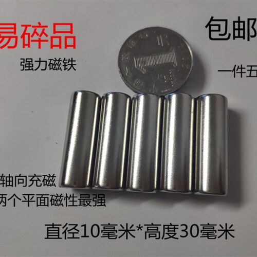 速发超强磁磁 强磁钢 强力吸铁铁 稀土永铁王 钕石硼 圆柱磁铁 10