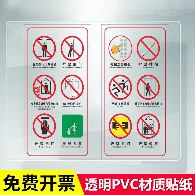 速发电梯安全标识贴警示牌透明电梯两门使用标识贴乘客使用须知严
