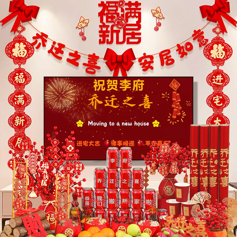 速发入迁之喜装饰客厅电视背景墙挂件新居布宅用品搬新家乔置仪式