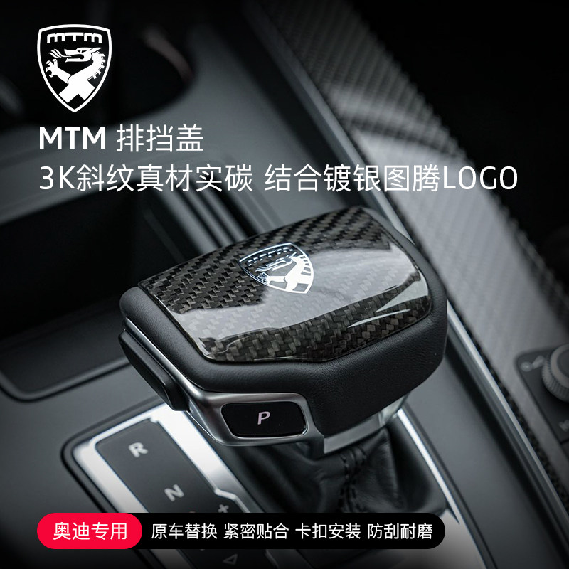 速发MTM 改装挡排 盖