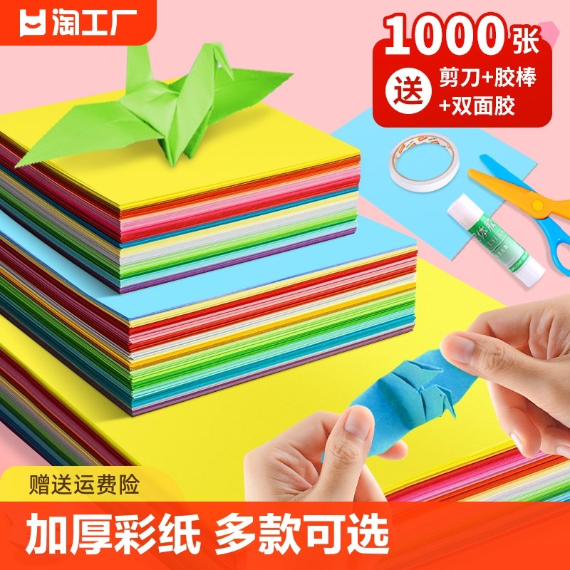 速发折纸彩纸儿童手工制作材料包正纸幼儿园宝宝专用小学生彩卡软