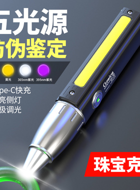 速发灯5紫光6鉴别翡翠防伪照玉石鉴定专用筒文玩钞宝验珠灯