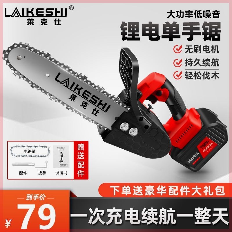 速发无刷锯电电链锂充电手提式无线电锯家用小型伐木单手锯修枝