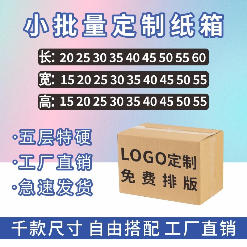 速发小包子 定 制 纸箱物流快递打批纸盒量彩箱搬家包装印刷订 做