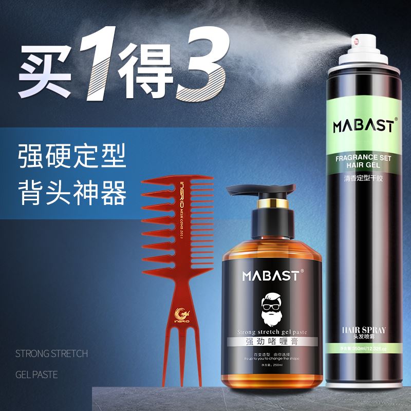 现货速发啫喱膏男士造型发胶强力特硬定型啫喱水定型喷雾定型水定