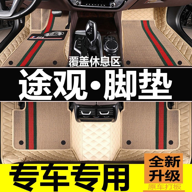 速发2021款2022大众途观l途观x汽车0脚垫21全包围大60专用改装201