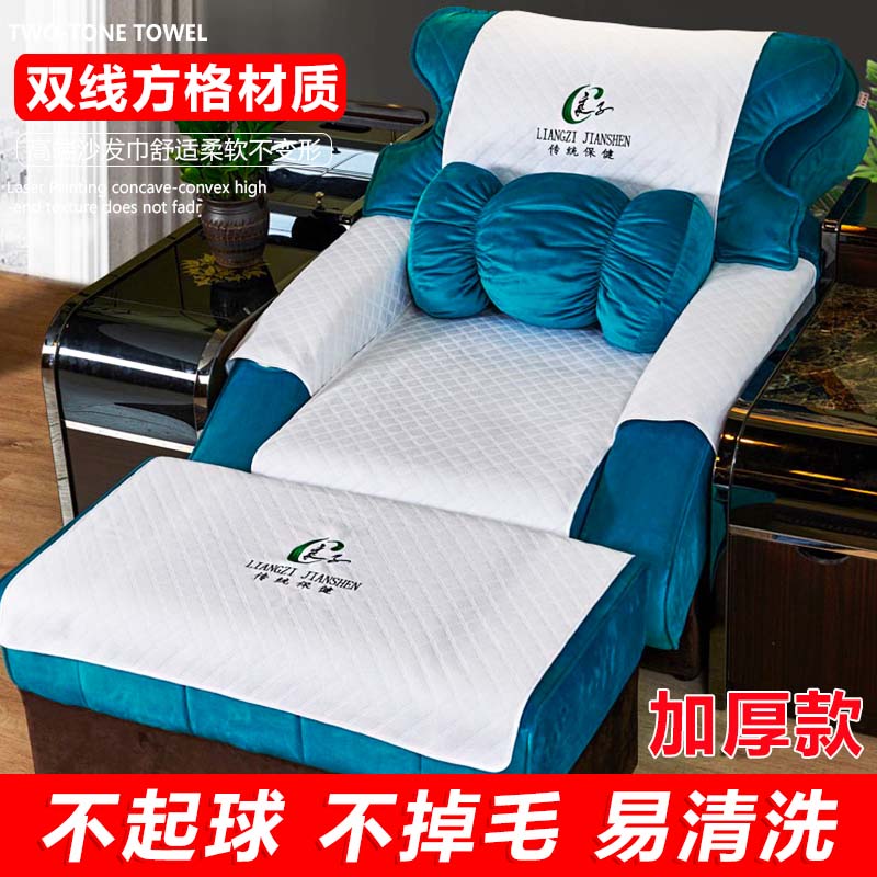 速发双线方格足浴沙发巾两厚棉按摩修脚沙发垫加件套绣疗足字