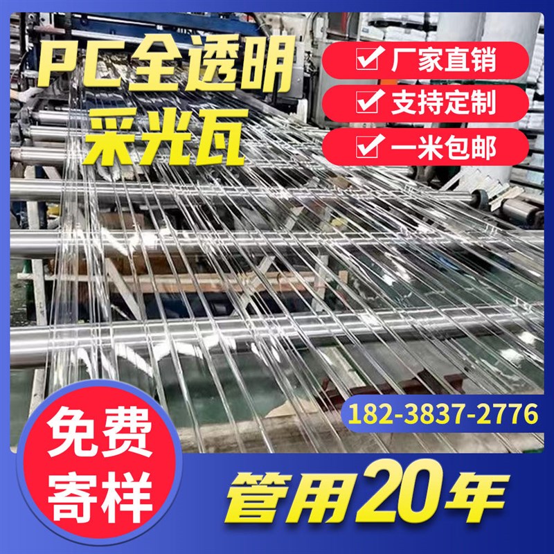 现货速发pc透明瓦采光瓦光房彩钢瓦光耐力板树脂瓦楞板遮雨板雨棚