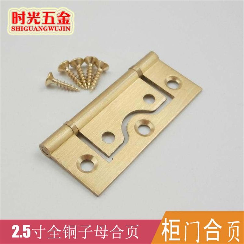 速发纯铜子母铰链2.5寸 柜门小铰链 新中式仿古拉丝金单页铰 字母