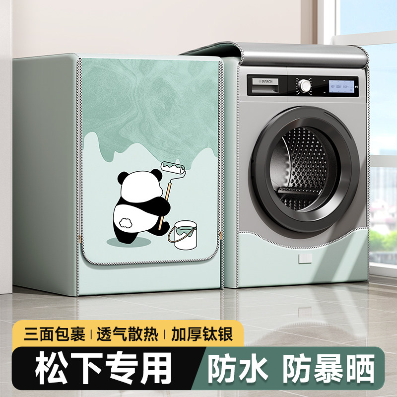 速发全衣机罩防水防晒套防滚布尘筒洗自动10公斤台浴室专用盖布
