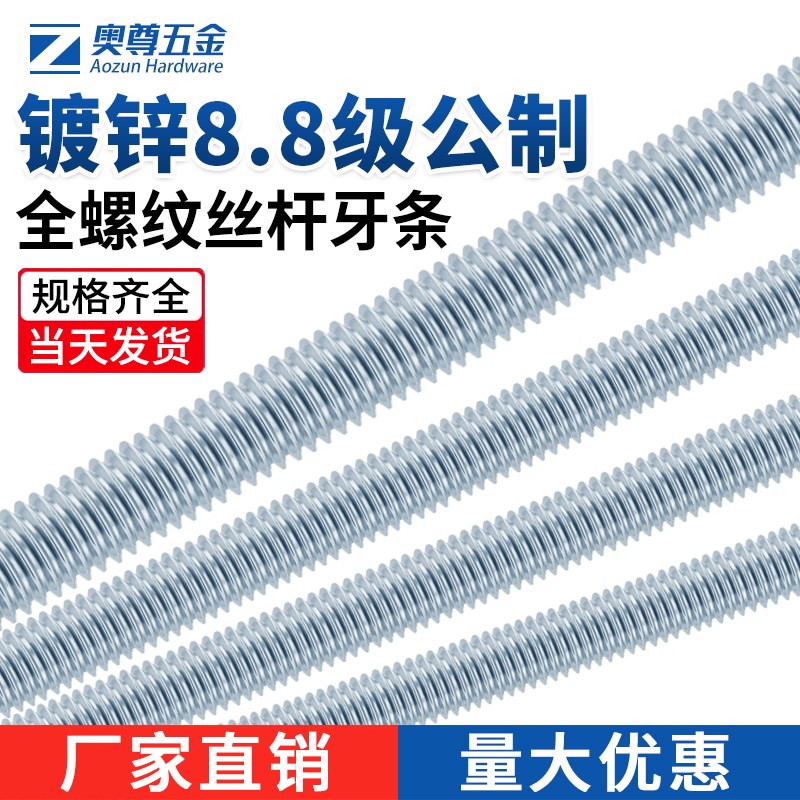 速发蓝白锌8全8级公制丝杆螺杆加长.牙公制长螺丝吊杆牙条通丝杆