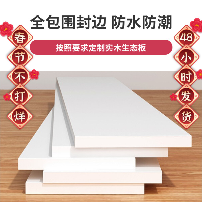 现货速发免漆板环保生态板板材分层柜体板橱柜隔板板片隔层木板桌