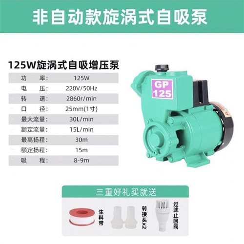 速发单相自吸泵农用增压三相通率配件型旋涡式吸水微泵型电泵功用
