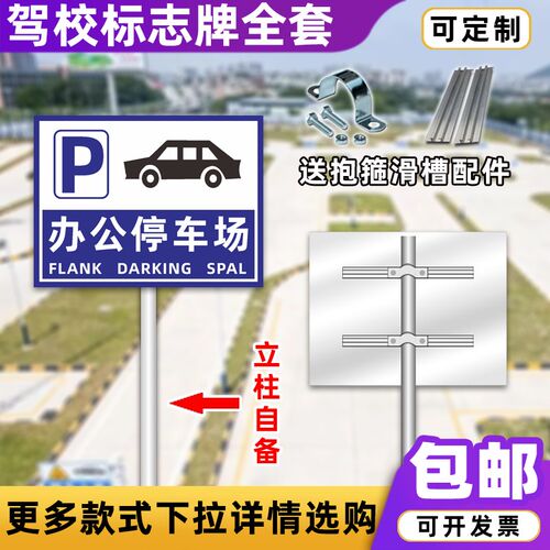 速发新科标驾校标识牌国通二标牌入库标志牌交目指示牌铝板反光牌