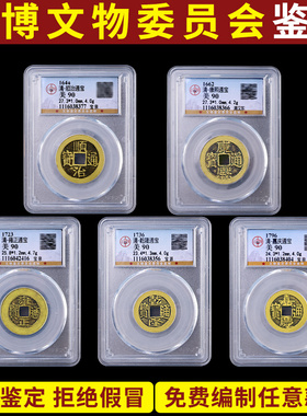 速发五老铜钱古币花钱公博评级币包门压钱槛五钱门对门老物件