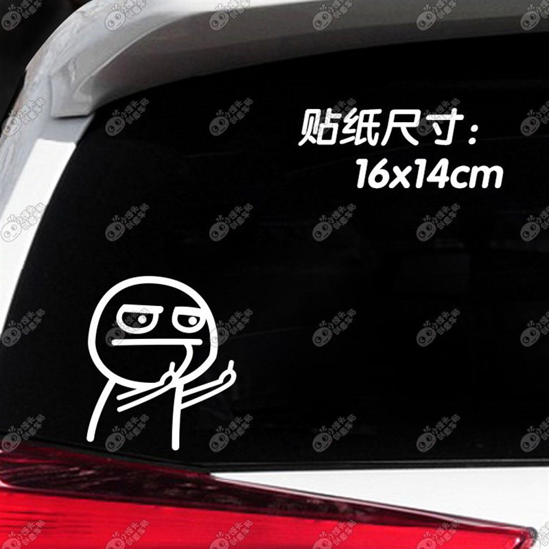 速发火柴人鄙视远光狗远光灯 竖中指双手鄙视小人汽车创意后挡风