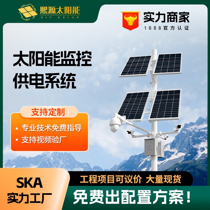速发太能供电系统12v锂户外风光互补发4充电v球机光伏2电板