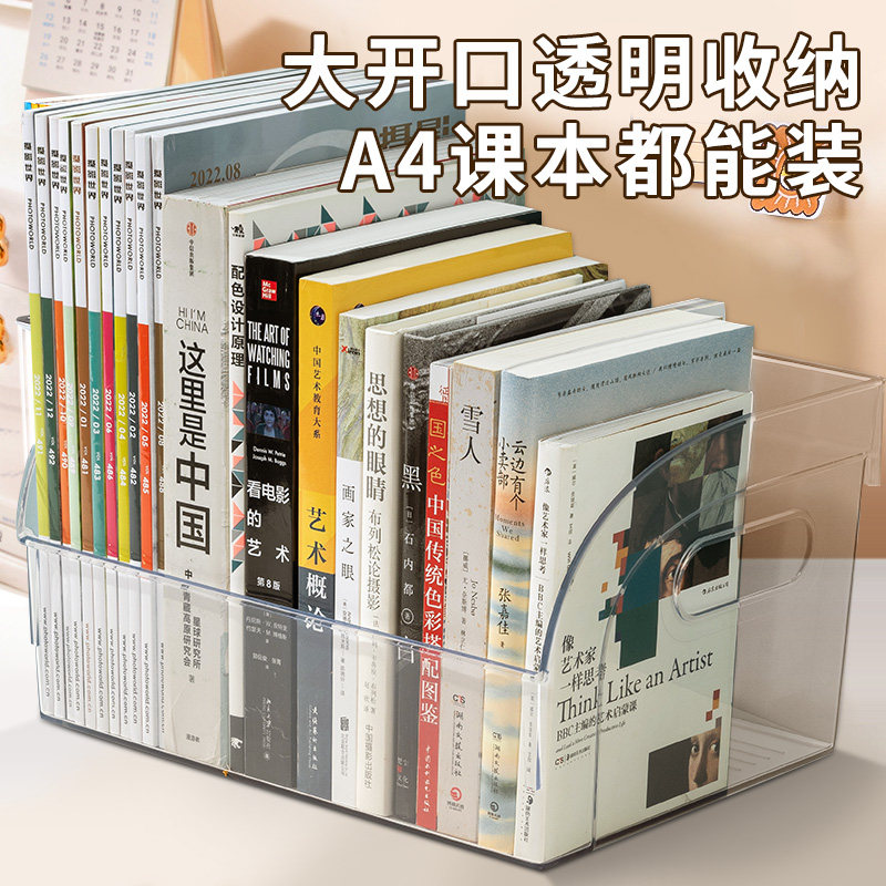 速发收纳本透明书桌书儿童绘盒装整理面架放书储物筐书箱书盒