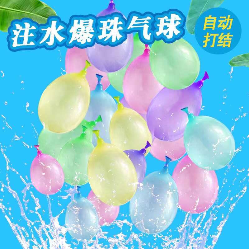 速发儿童夏日球气速水球大战快球注水气球解压水弹户外汽水打水杖