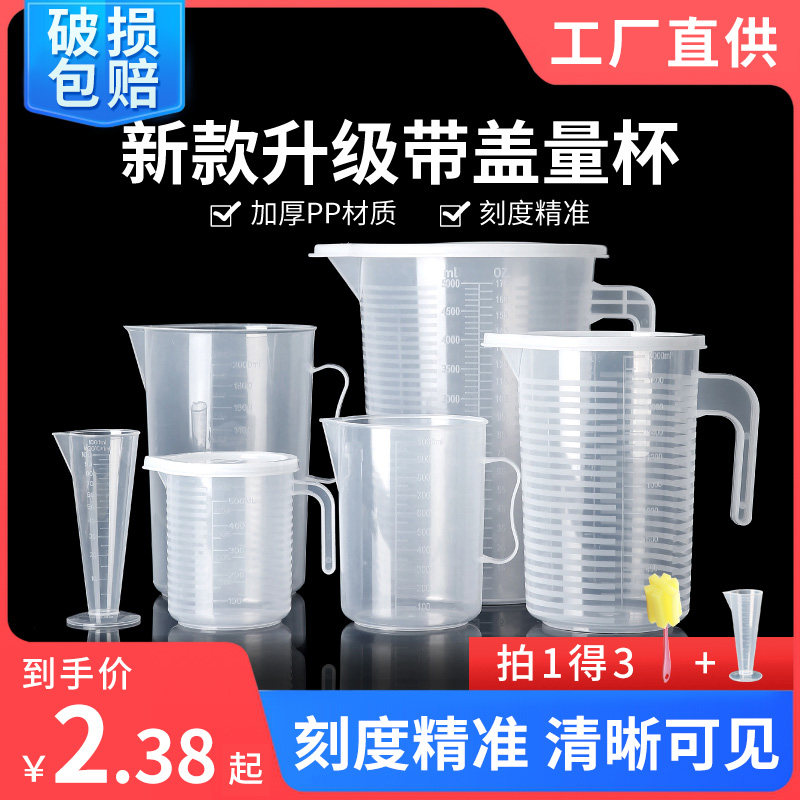 速发量杯焙刻塑级度料量桶奶茶店专用大容量烘带量筒毫升小计量杯