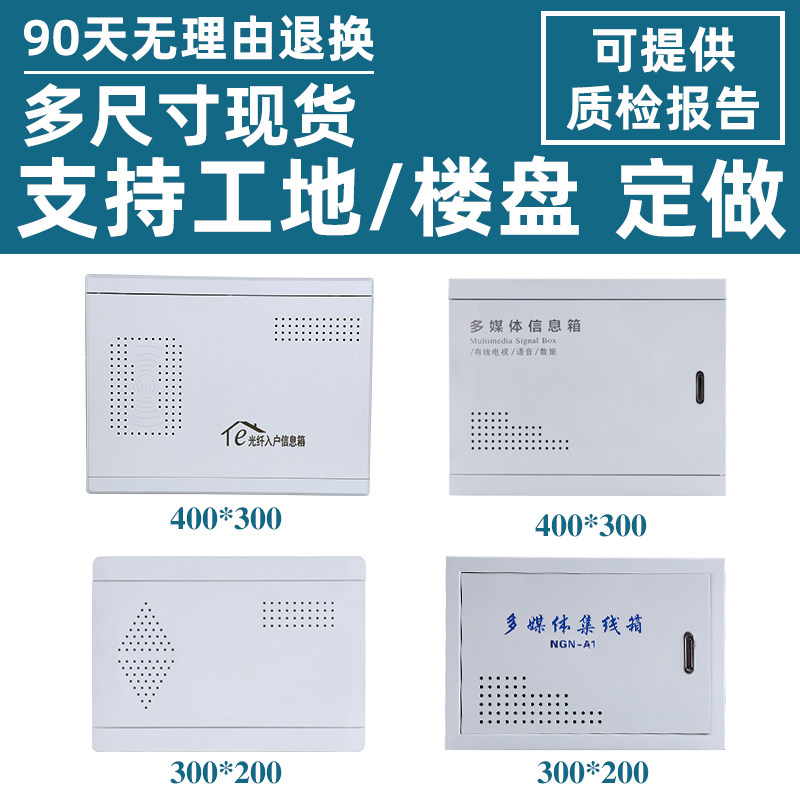 速发多媒体箱弱电箱家用网路线暗装入户信息箱布钎集线箱光箱箱配