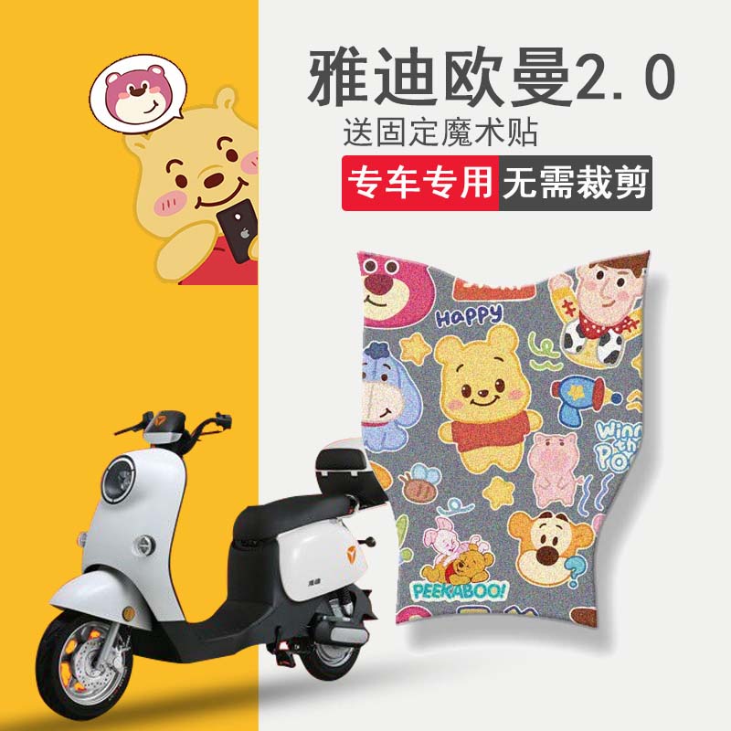 速发适用2.0电动车脚垫T2755z豪华版坐垫套踏板垫防水脚踏