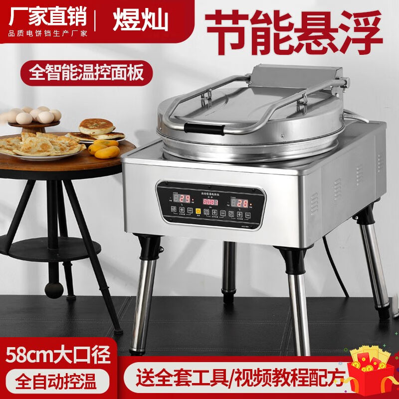 现货速发煜灿电饼铛商用大型酱香饼烤饼机双面加热电饼档烤饼炉千