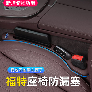 速发适用迪座椅缝隙塞条蒙于欧夹险者福克斯锐际探缝防漏储物