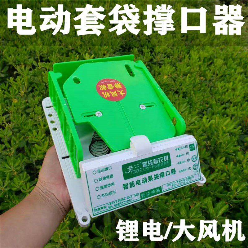 速发电动套袋神器撑口机果树果园桃子犁纸袋果袋自动器带撑农用