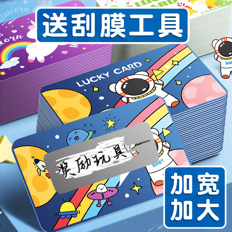 速发刮刮卡小学生奖励刮刮片幸运抽奖长自制积分卡创意学童刮奖卡
