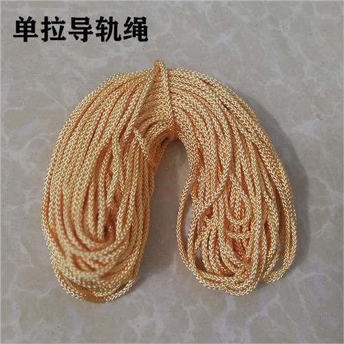 现货速发导轨蚊帐绳子拉幕绳升降拉绳U形拉幕绳吸顶吊顶圆顶拉绳