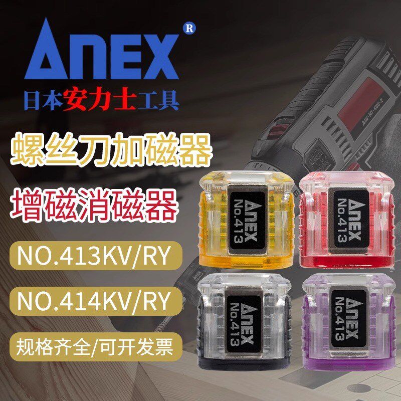 速发AE石安力士螺丝4批头加磁器O.41/41刀/KV/RY磁X上消磁