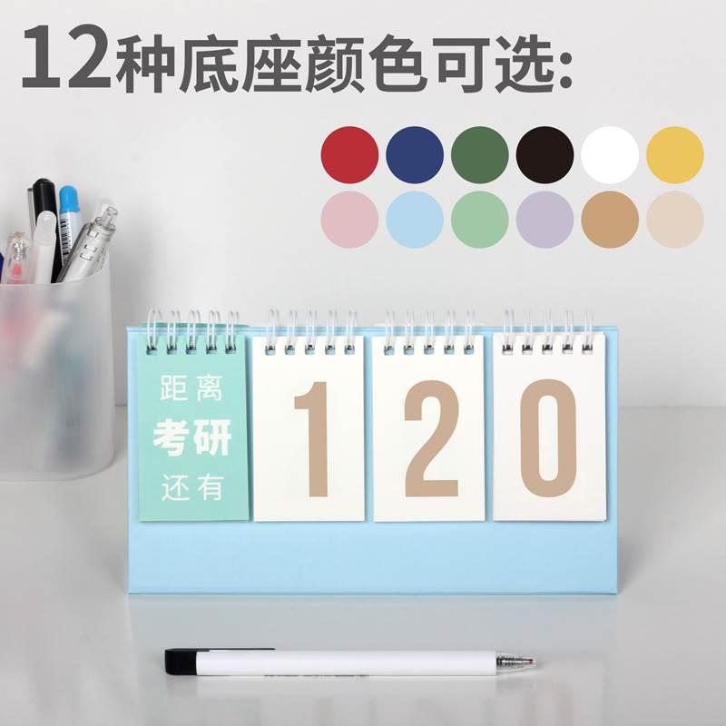 现货速发注会百天日历。中考精致台历书桌学习计划本随身规划我要