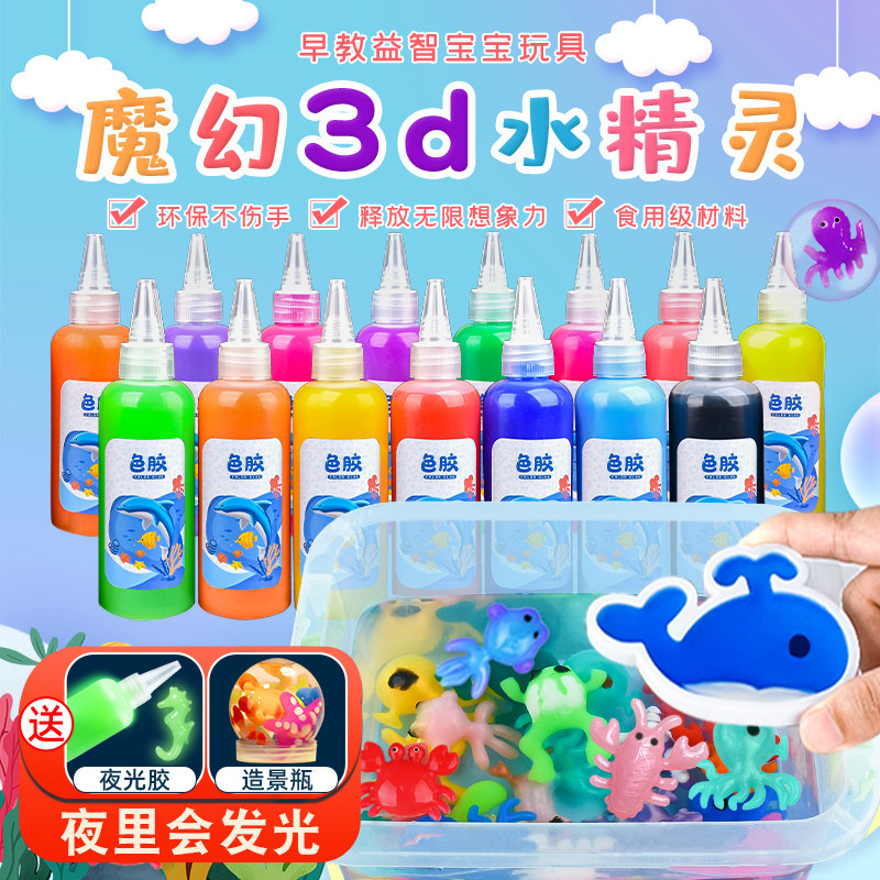 速发水精灵手幻水宝宝儿童玩益魔工制作材料-6岁具智亲子水精魔幻