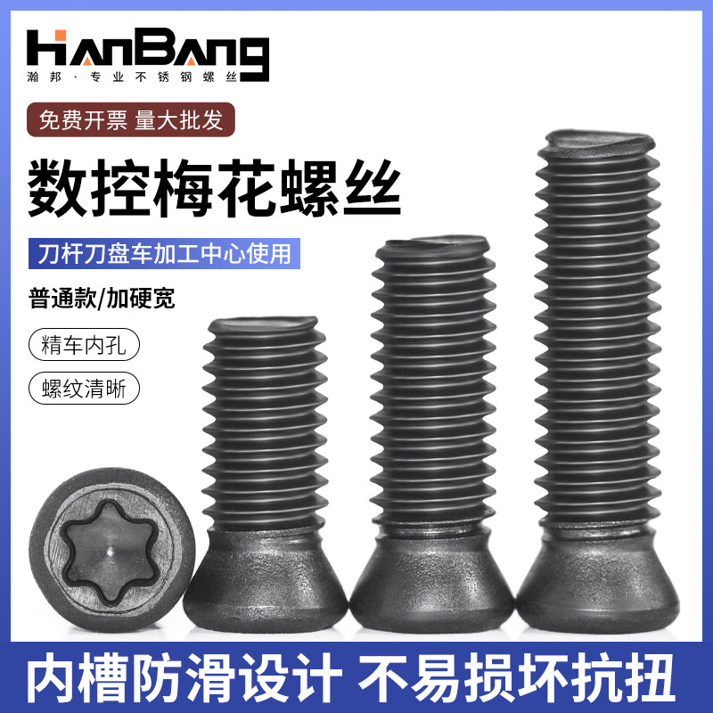 速发12.具梅花刀杆螺丝数刀车控螺钉铣车刀把刀级片.5M4M4.5M5