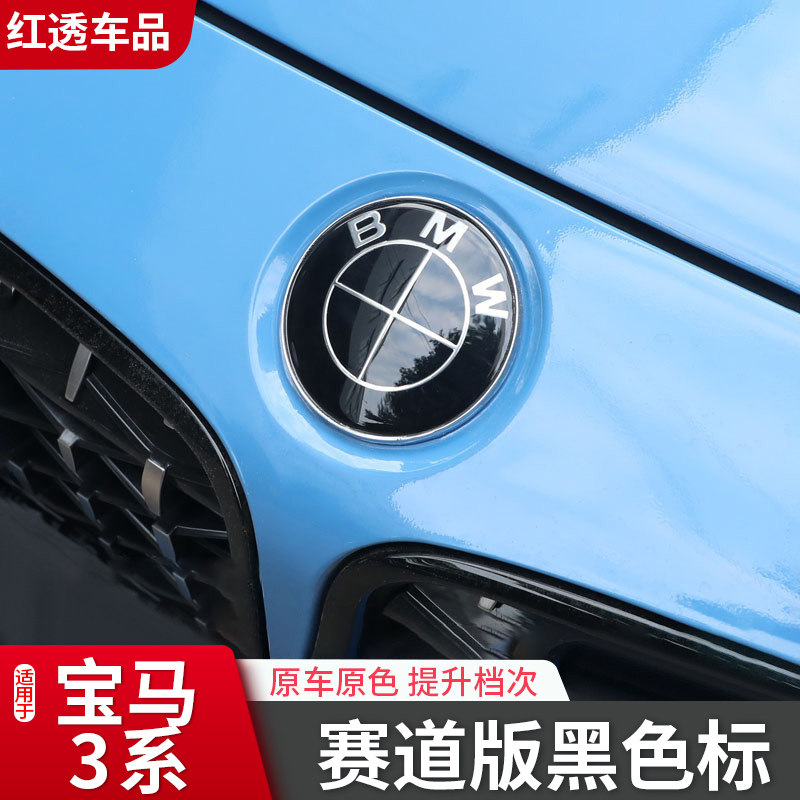 速发盘用X1XX5黑白适轮毂盖装饰贴1系4/5系改装方向色后尾标志贴