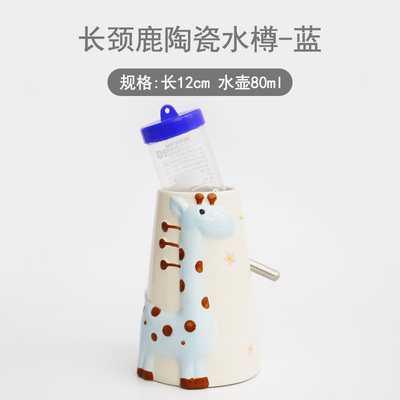 速发仓鼠管道玩具水壶陶瓷刺猬立式小宠水樽60饮水器陶瓷防翻喂水