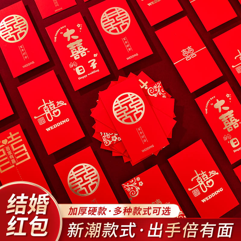 速发2025结口喜字红包全婚红包袋婚礼堵门喜包用品大改专用封包