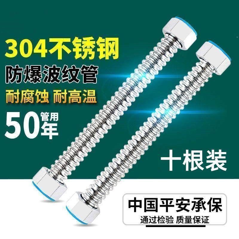 速发04不锈水波纹管防爆金属软管4分进进管热钢器冷热水水管10根